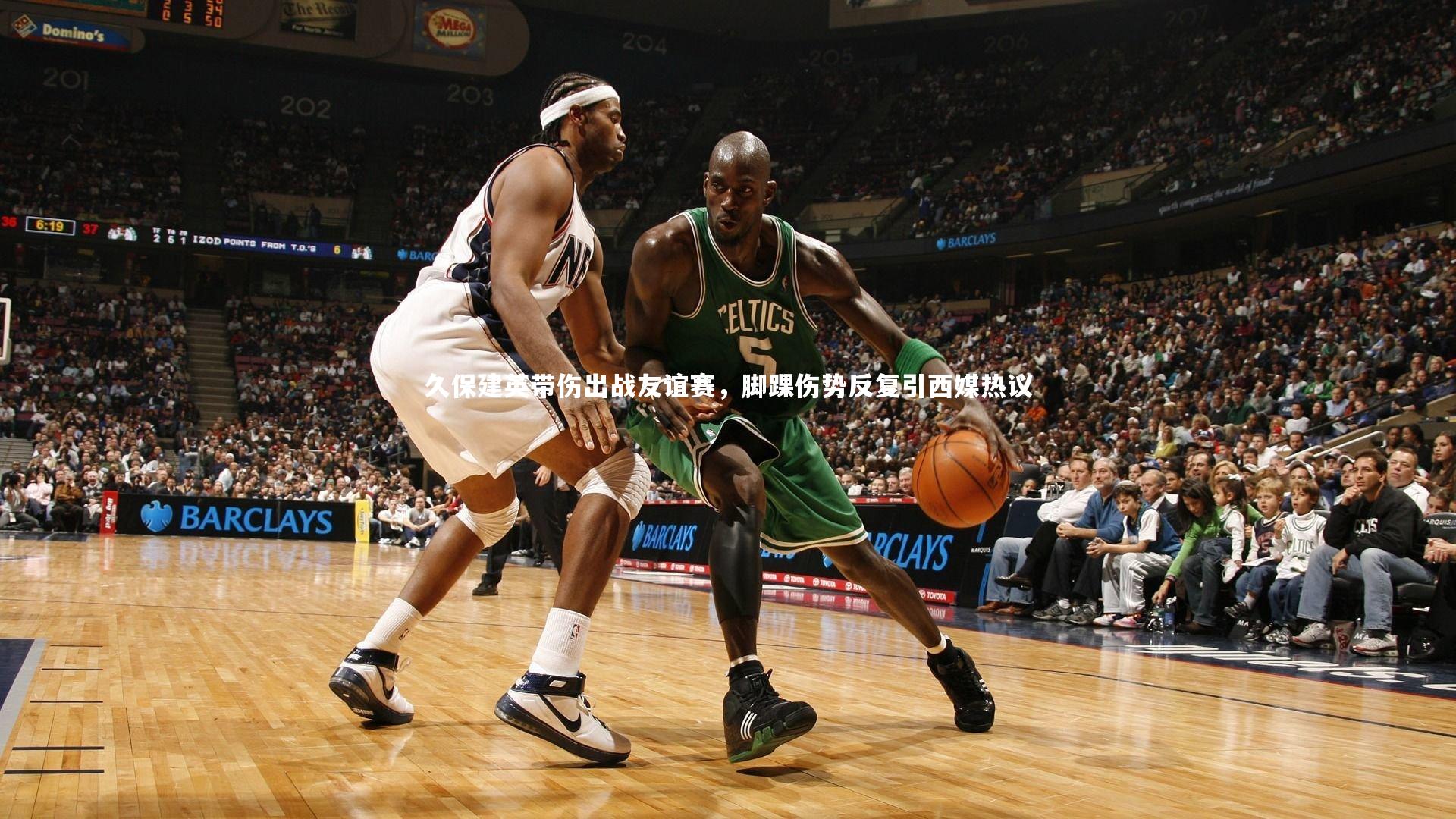 久保建英带伤出战友谊赛，脚踝伤势反复引西媒热议