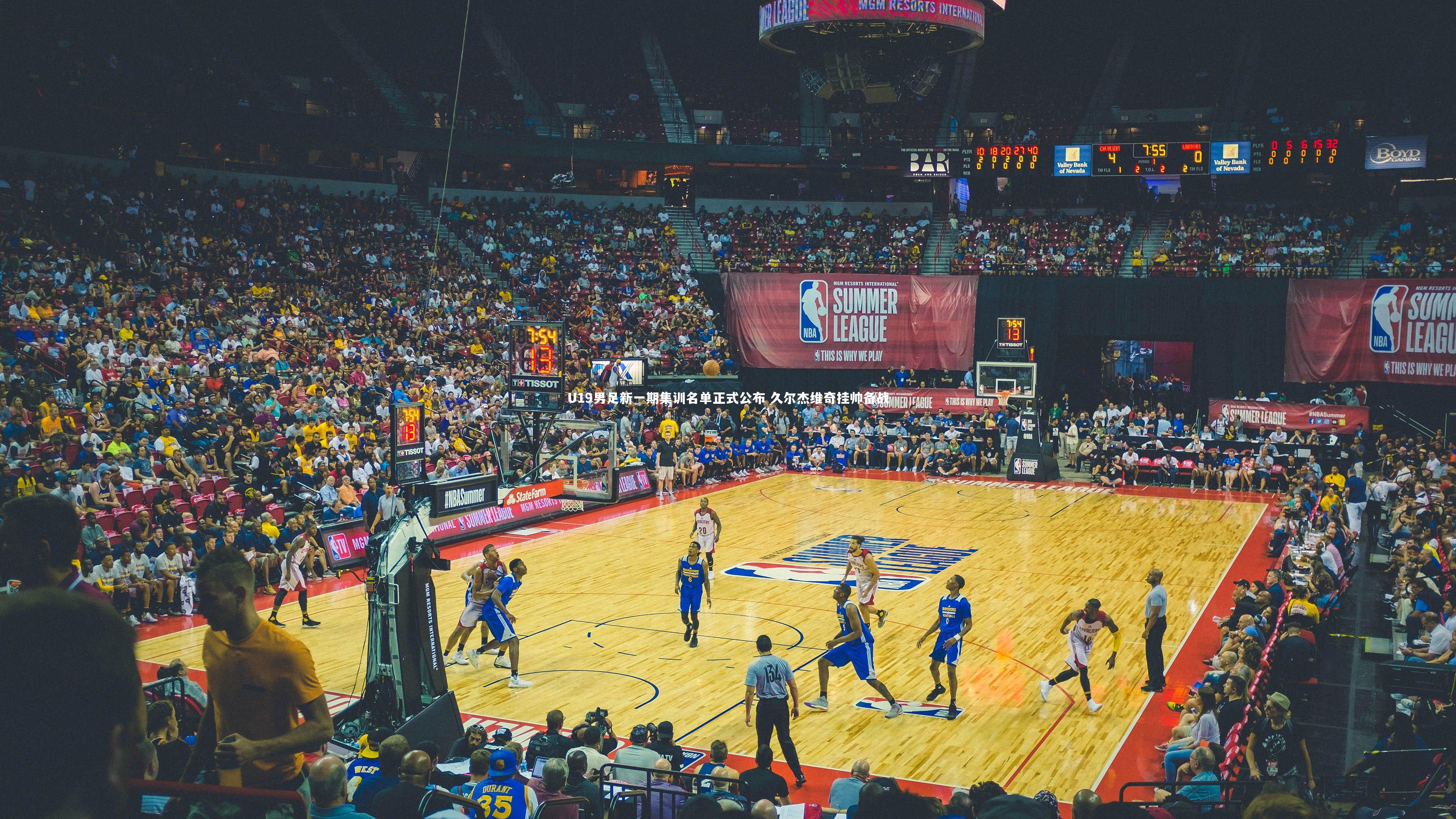 U19男足新一期集训名单正式公布 久尔杰维奇挂帅备战